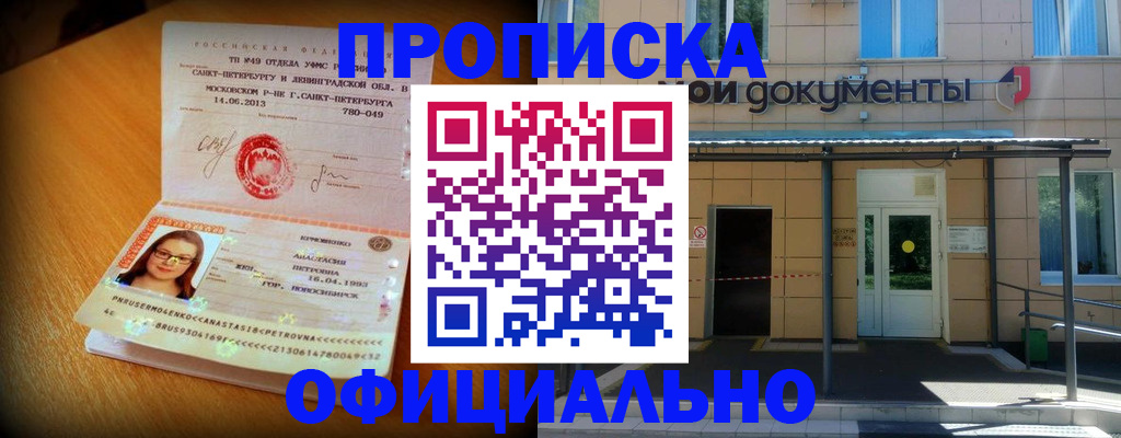прописка для военкомата в Жуковке