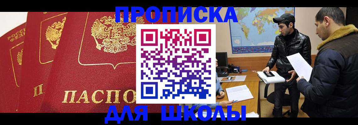 временная регистрация купить в Жуковке