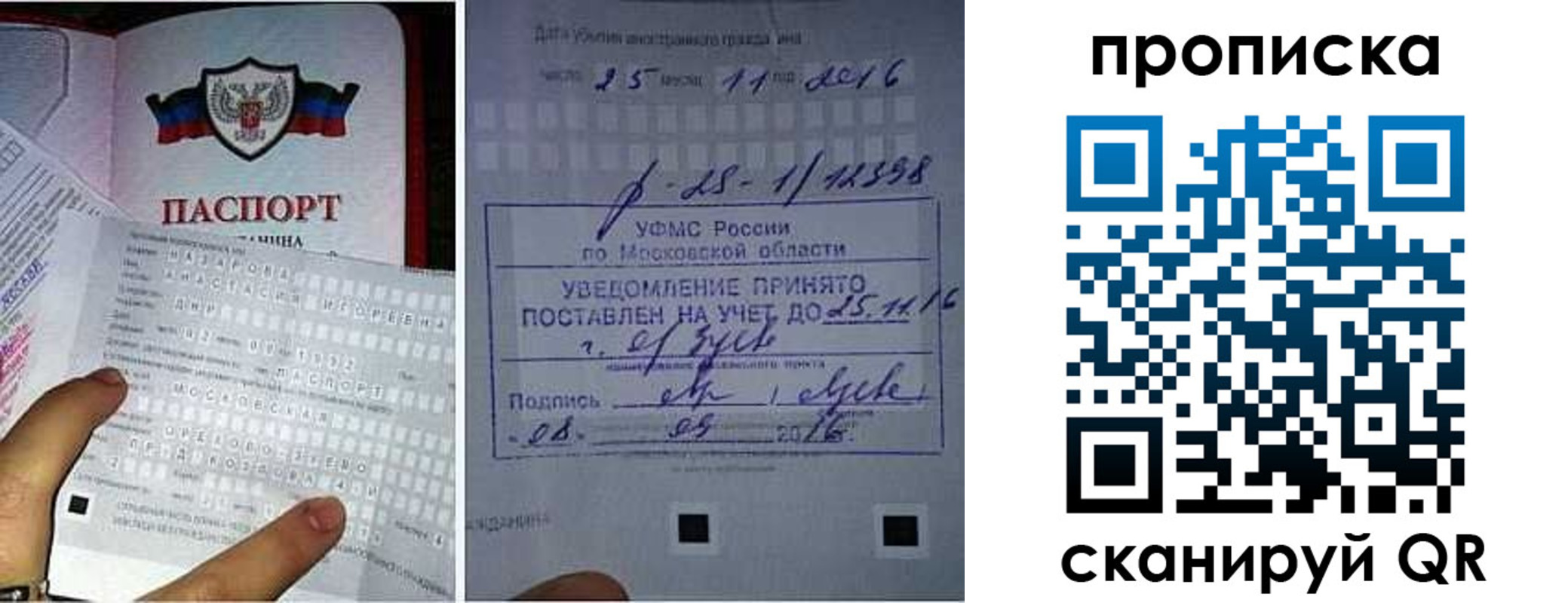 регистрация в Жуковке