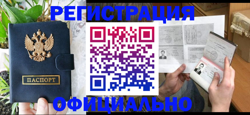 прописка поиск в Жуковке