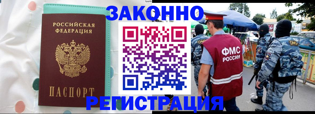 временная регистрация надежно в Жуковке